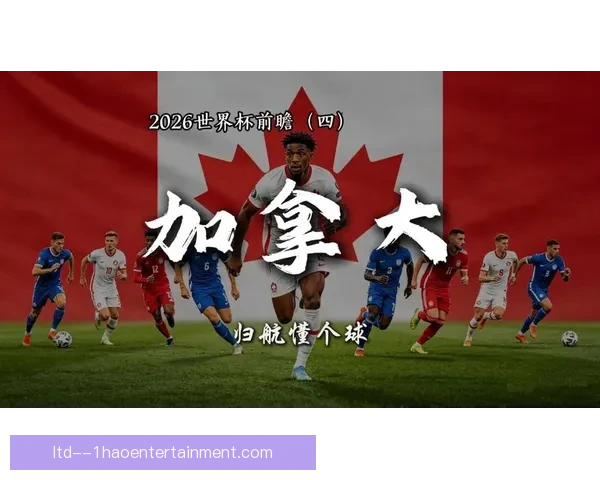 2026年世界杯全解析赛制球队举办地历史看点与观赛指南 2026年世界杯全解析赛制球队举办地历史看点与观赛指南