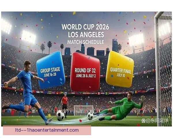 2026世界杯洛杉矶赛区门票正式开启预售 迎接全球球迷热情到来